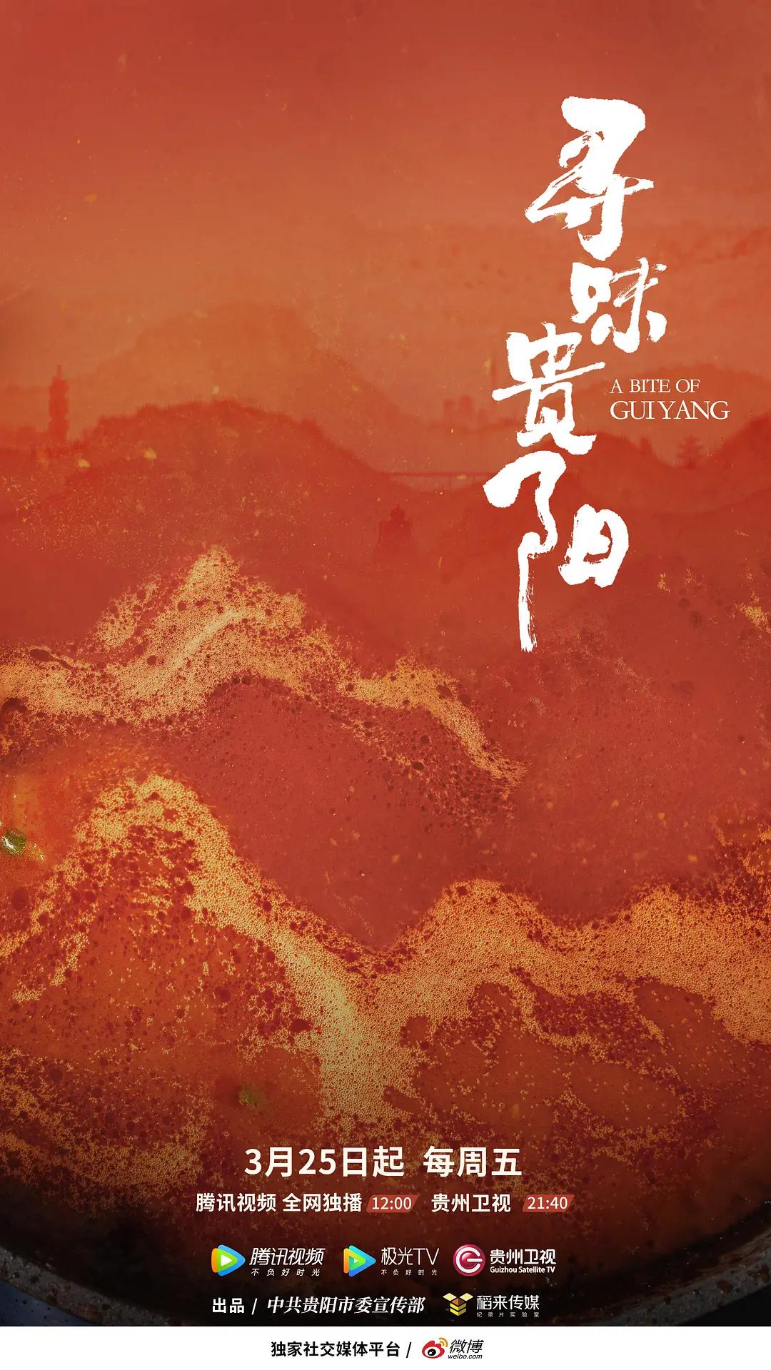 寻味贵阳图片 寻味贵阳图片