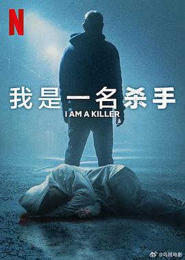 我杀人第六季图片 我杀人第六季图片