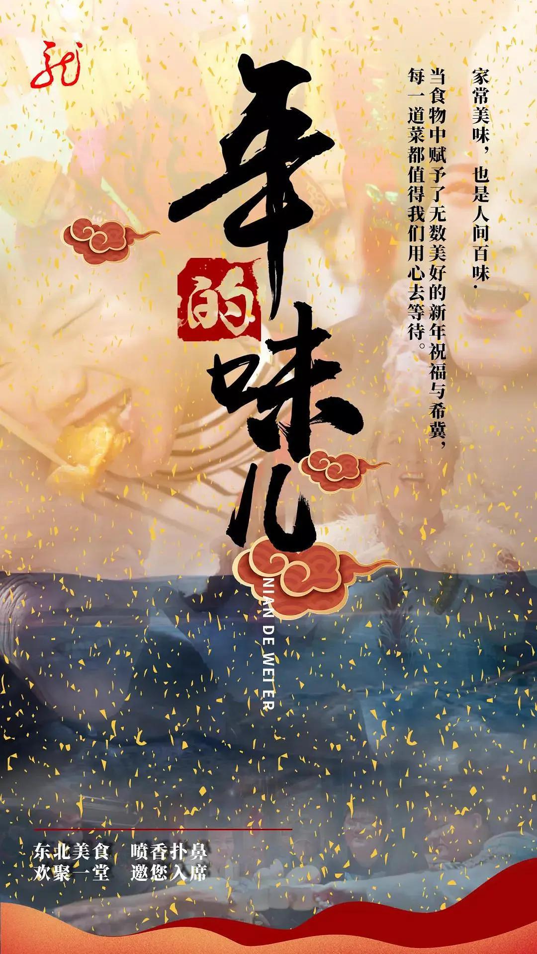 年的味儿图片