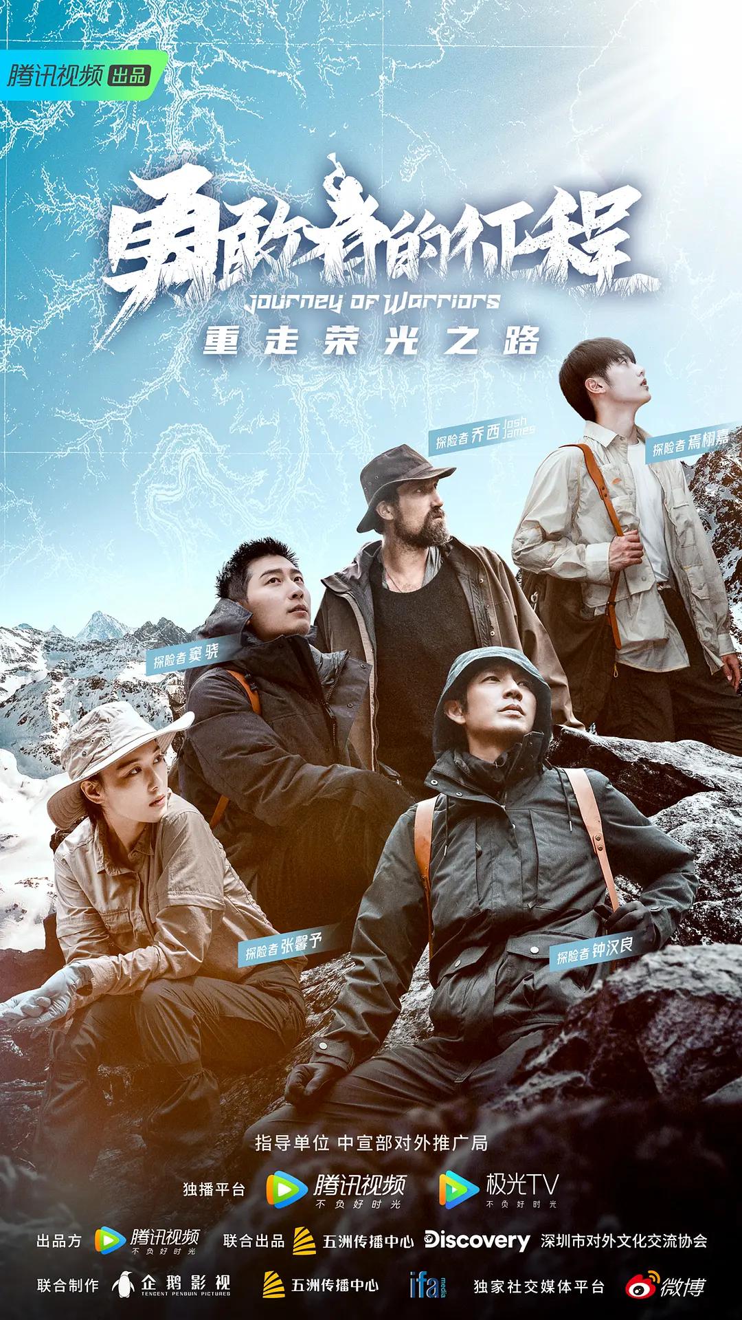 勇敢者的征程图片