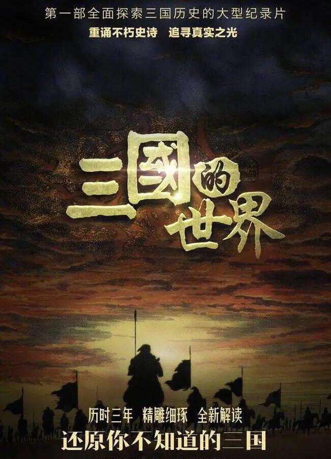 三国的世界图片 三国的世界图片