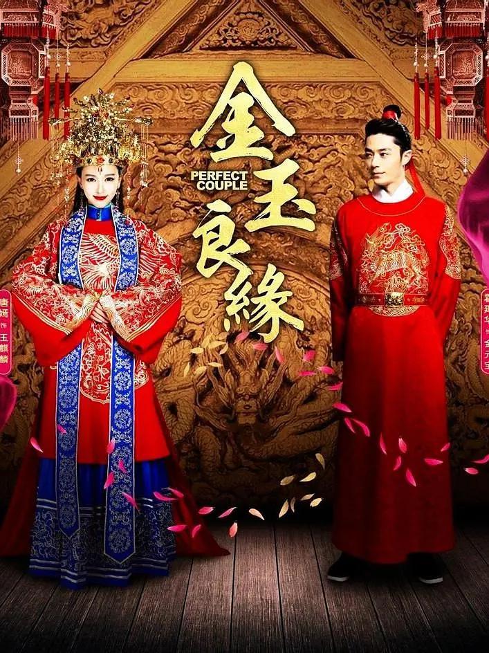 金玉良缘2014图片 金玉良缘2014图片