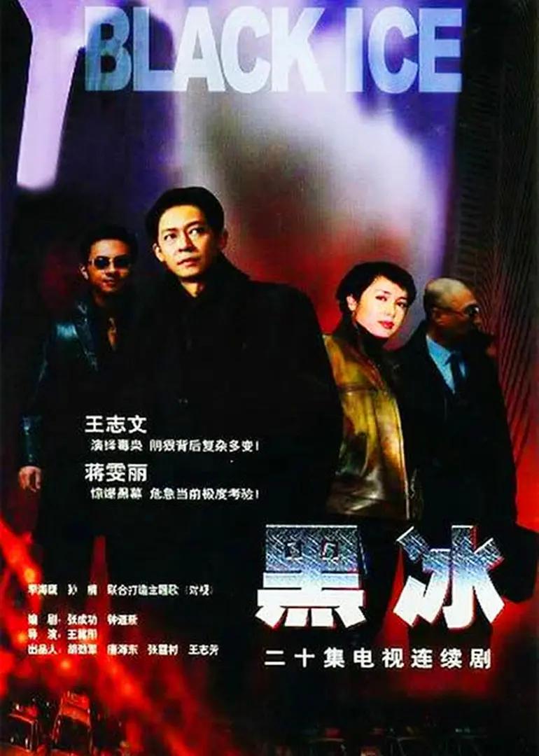 黑冰2001图片