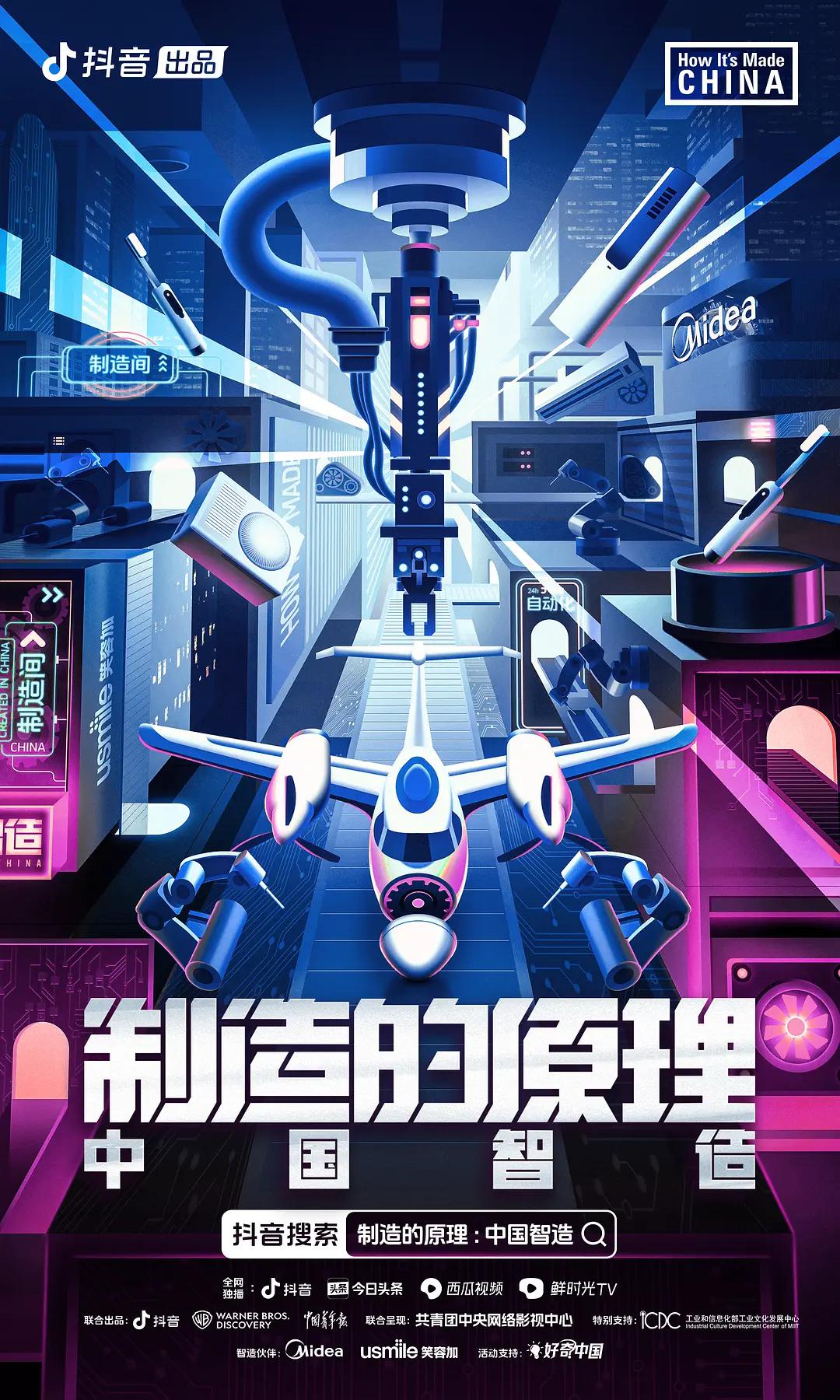 制造的原理:中国智造图片