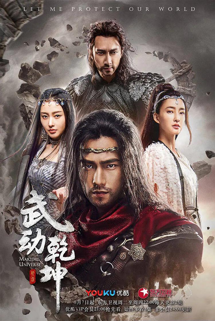 武动乾坤2018电视剧图片 武动乾坤2018电视剧图片
