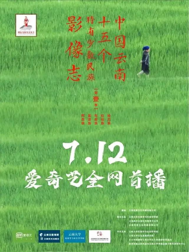 中国云南十五个特有少数民族影像志图片 中国云南十五个特有少数民族影像志图片
