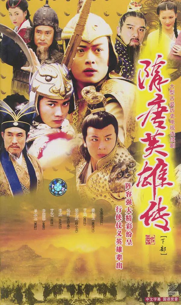 隋唐英雄传2003图片 隋唐英雄传2003图片