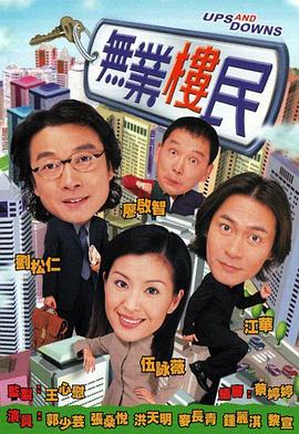 无业楼民国语图片