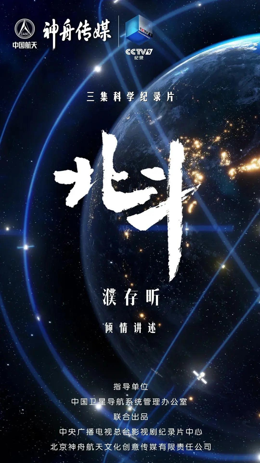 北斗图片 北斗图片