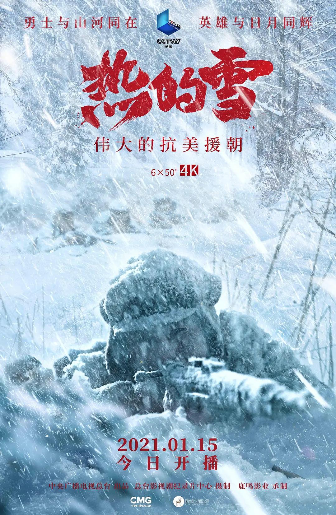 热的雪图片 热的雪图片