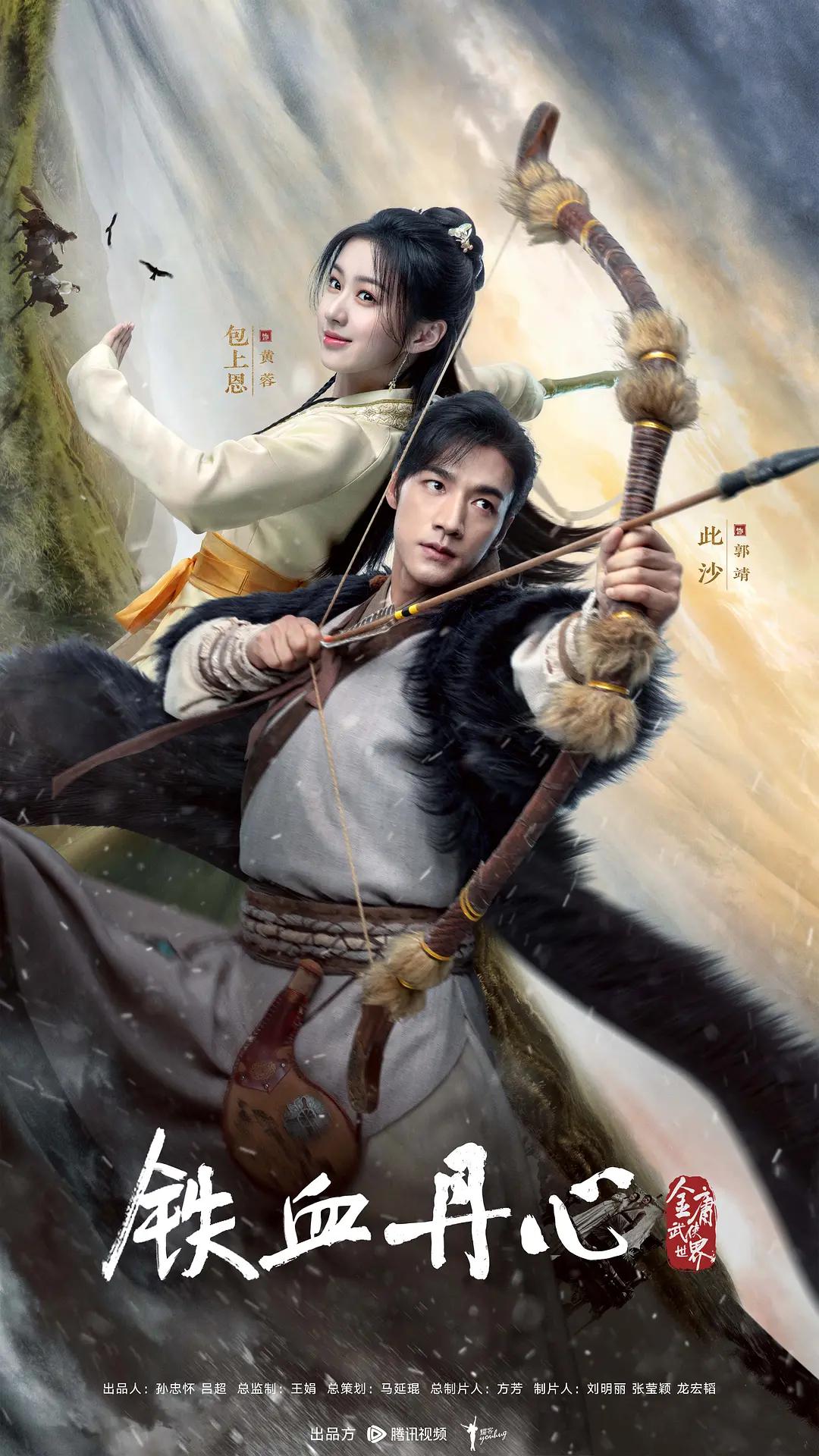 金庸武侠世界·铁血丹心图片 金庸武侠世界·铁血丹心图片
