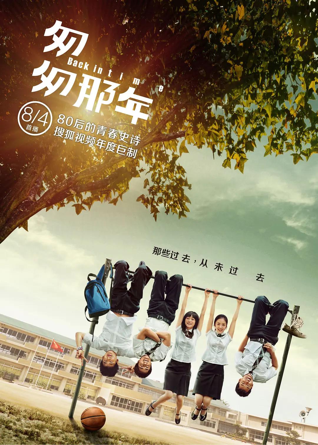 匆匆那年剧版图片