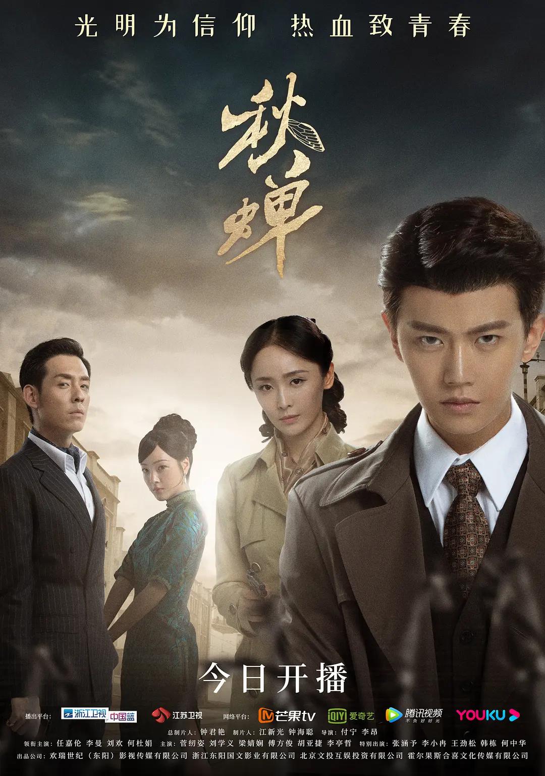 秋蝉2020图片