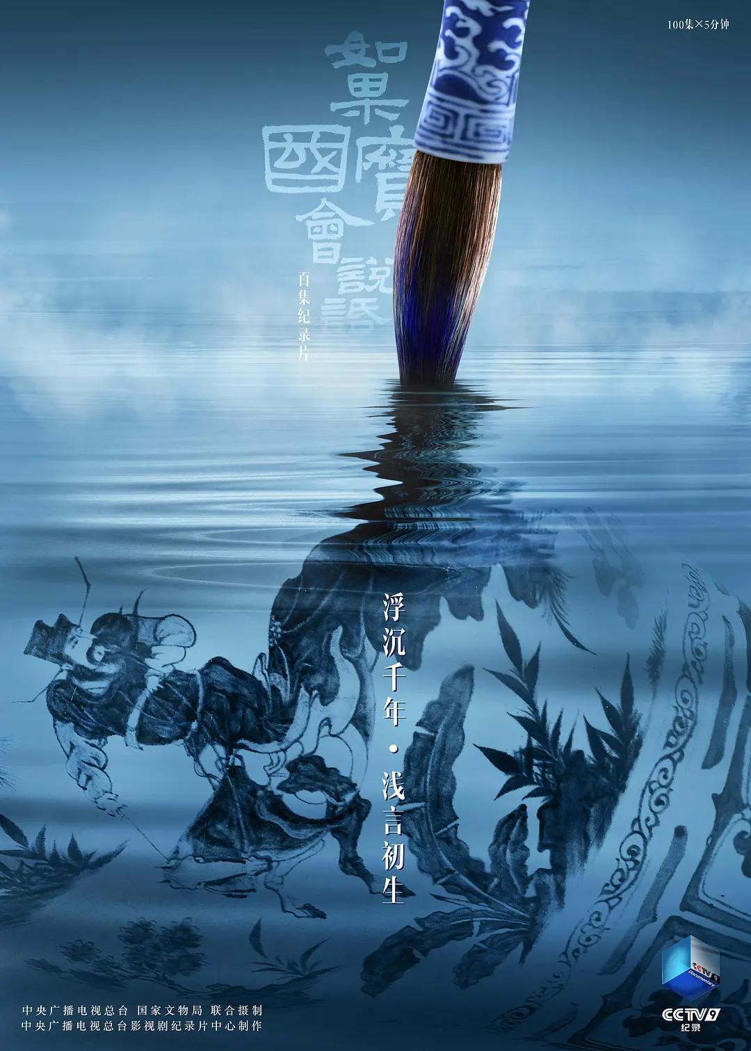 如果国宝会说话第四季图片 如果国宝会说话第四季图片