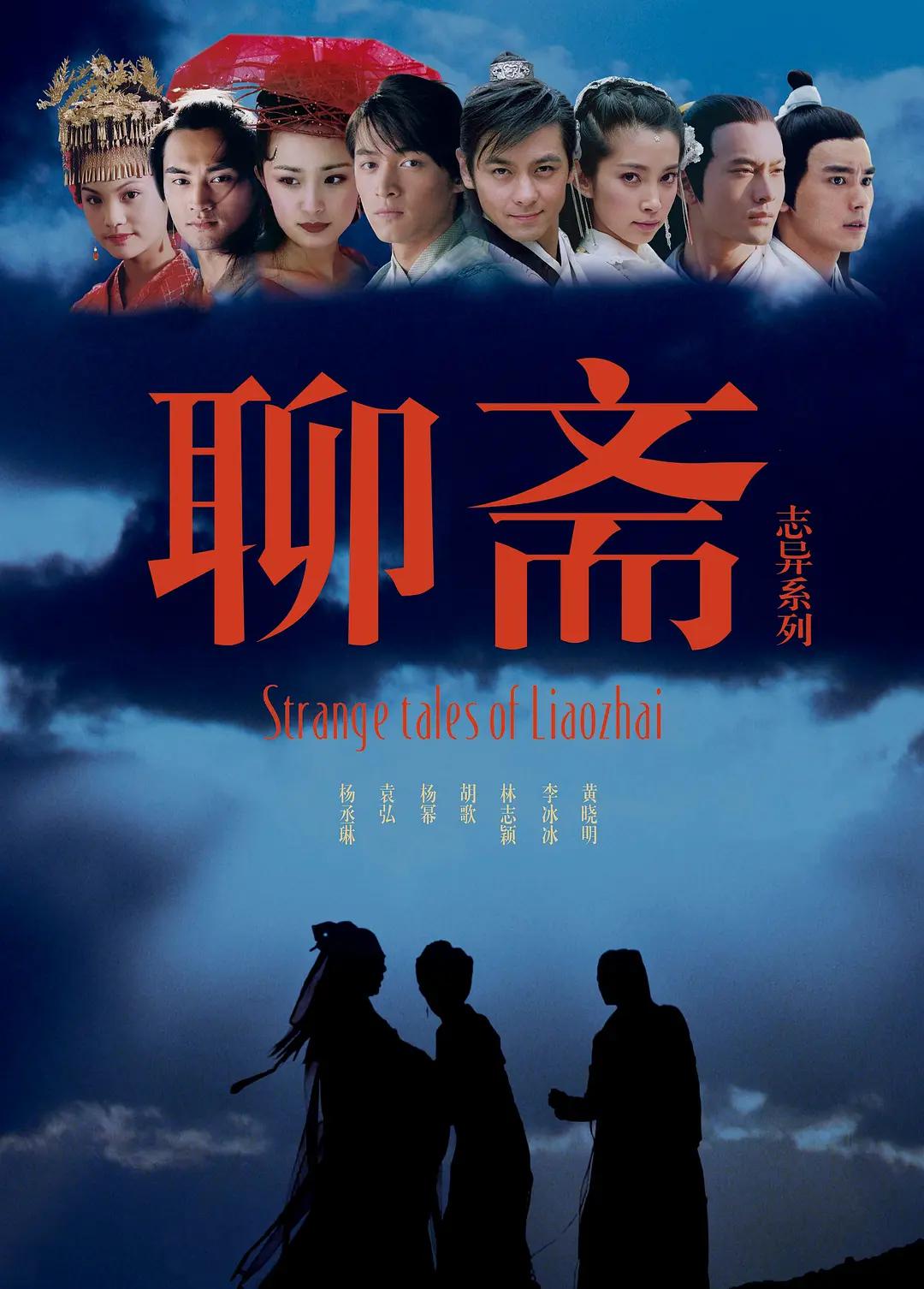 聊斋志异2005图片 聊斋志异2005图片