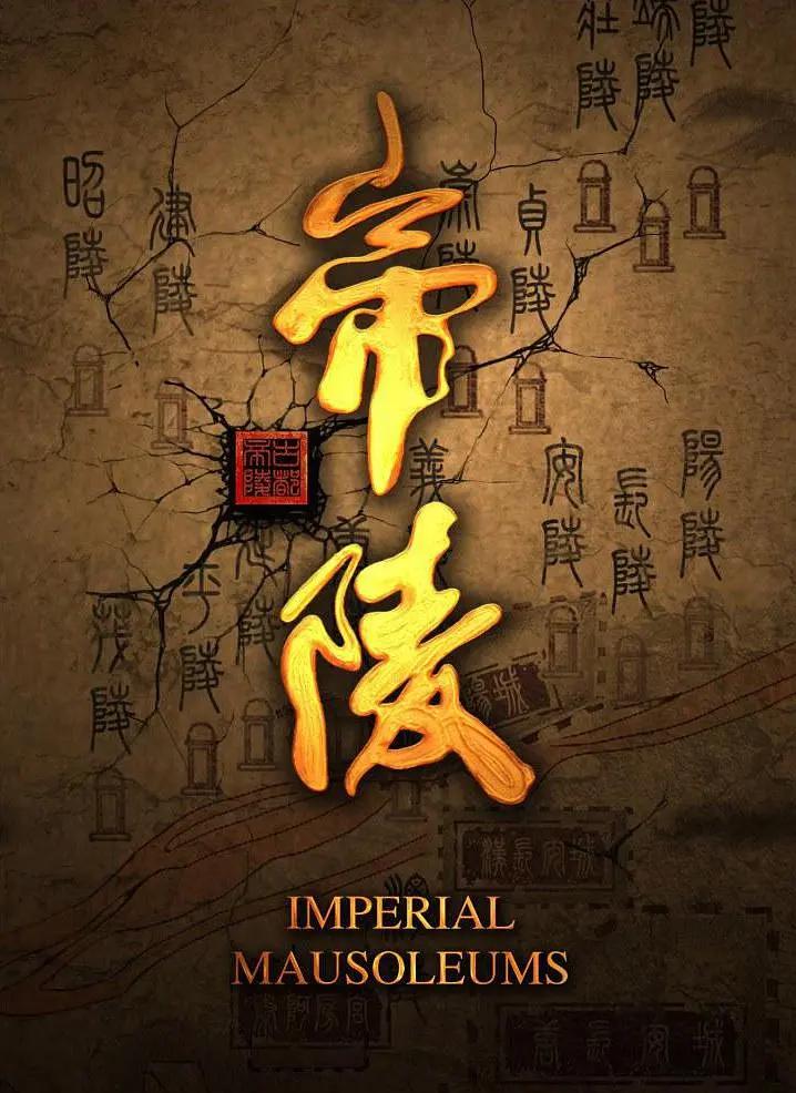 帝陵·西汉帝陵图片 帝陵·西汉帝陵图片