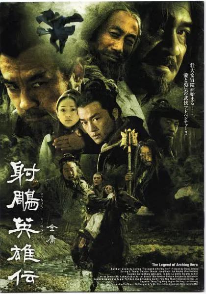 射雕英雄传2003图片 射雕英雄传2003图片