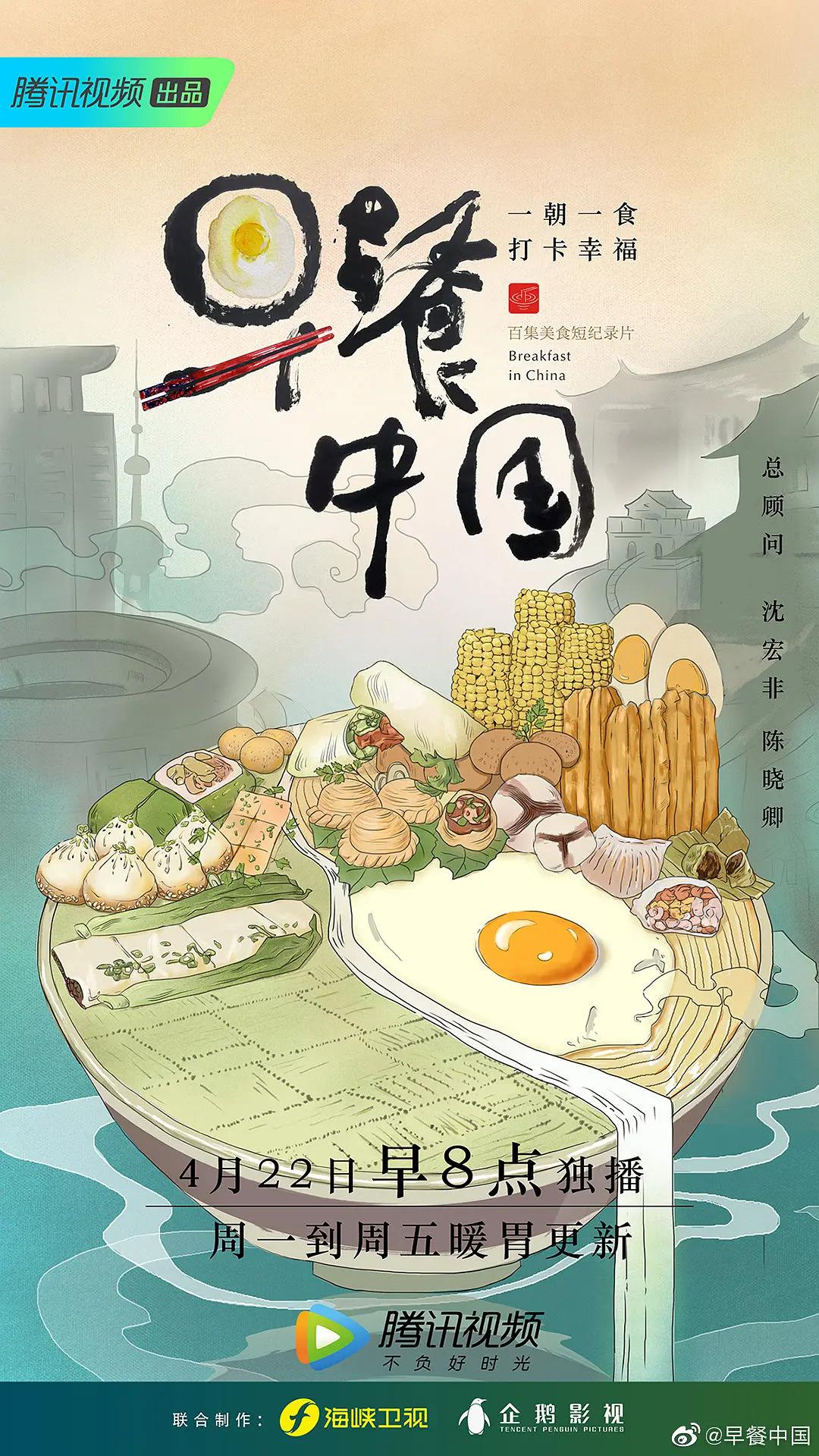 早餐中国第一季图片 早餐中国第一季图片