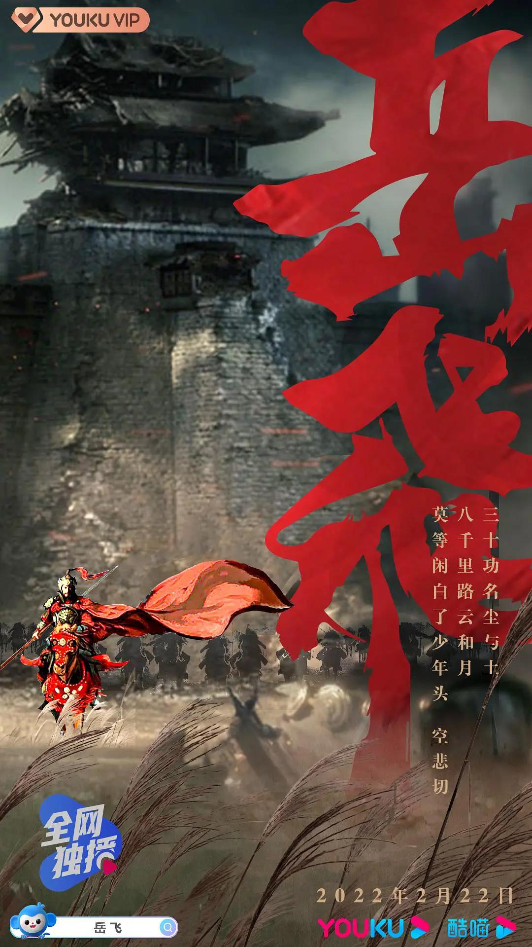 岳飞2021图片 岳飞2021图片