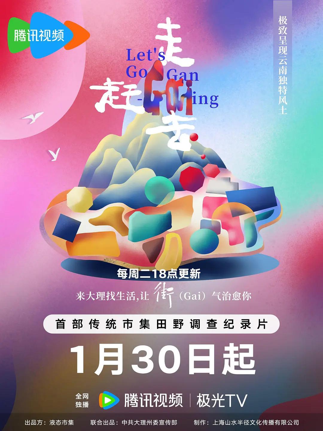 走,赶街Gai去图片 走,赶街Gai去图片