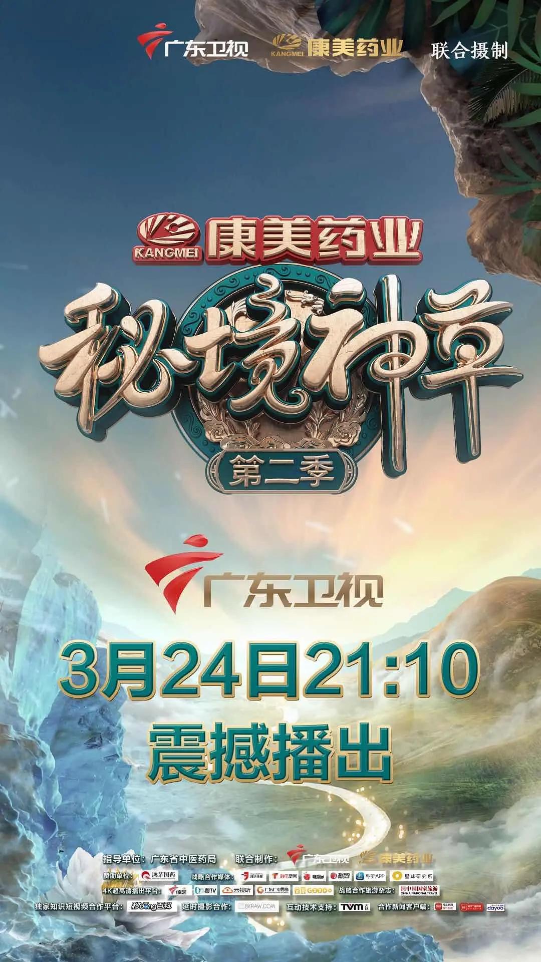 秘境神草第二季图片