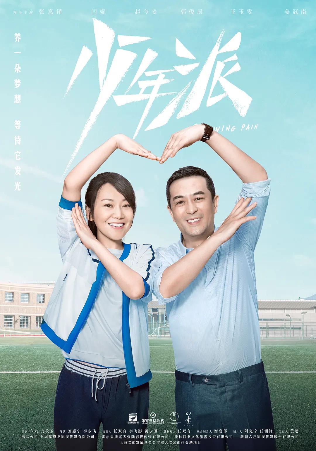 少年派2019图片
