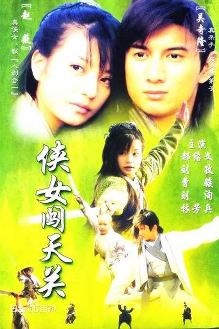 侠女闯天关图片 侠女闯天关图片