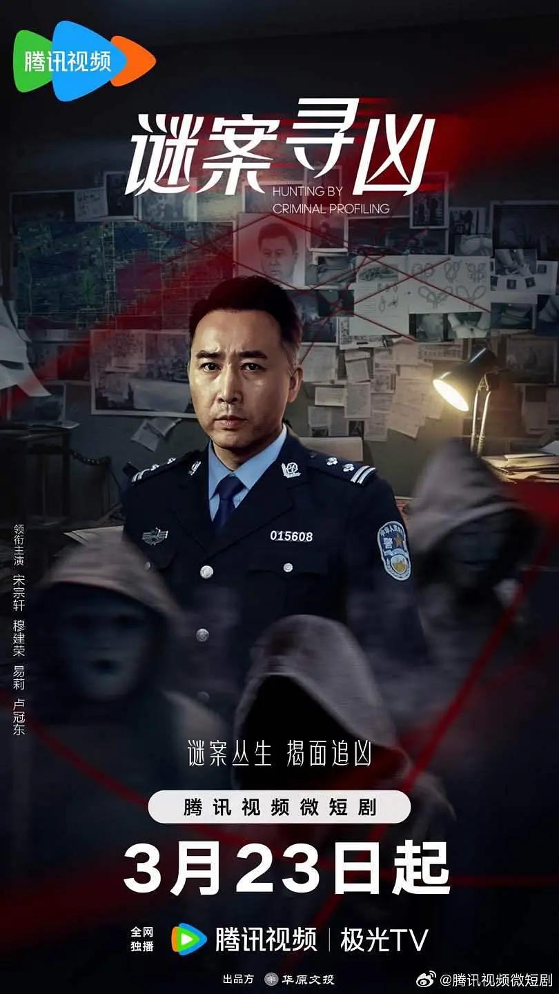 谜案寻凶图片 谜案寻凶图片