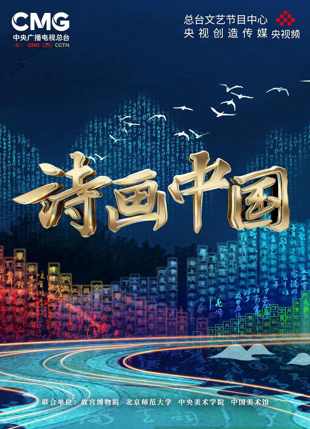 诗画中国图片 诗画中国图片