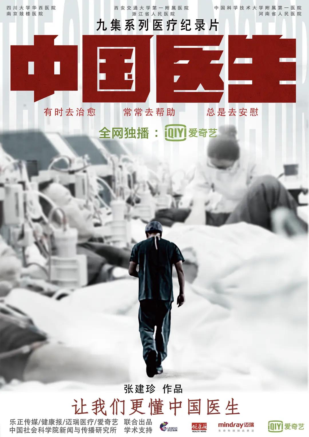 中国医生2019图片 中国医生2019图片