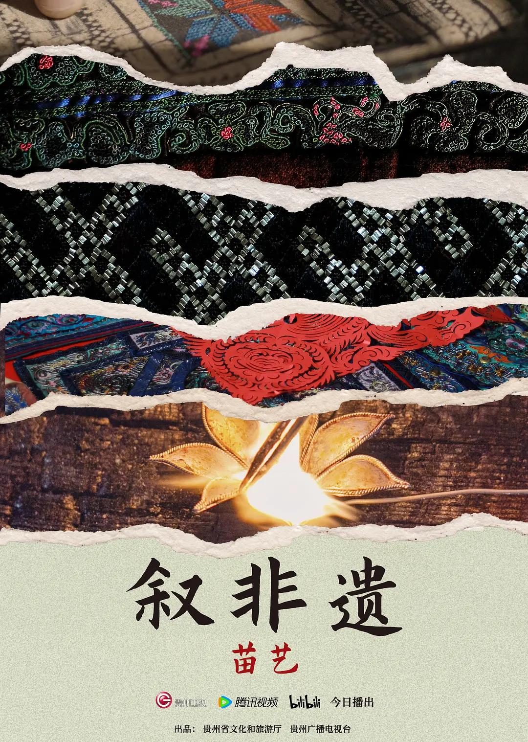 叙非遗·苗艺图片 叙非遗·苗艺图片