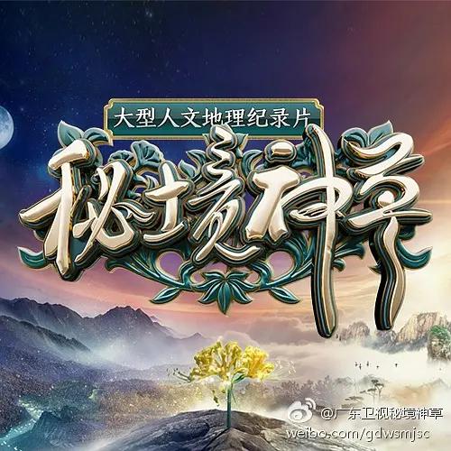 秘境神草图片 秘境神草图片