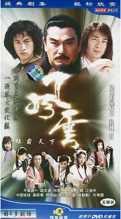 风云2002图片