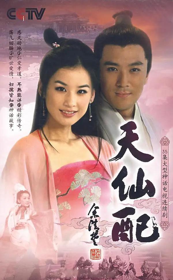 天仙配2007图片 天仙配2007图片