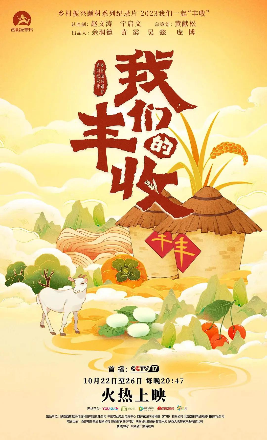 我们的丰收图片