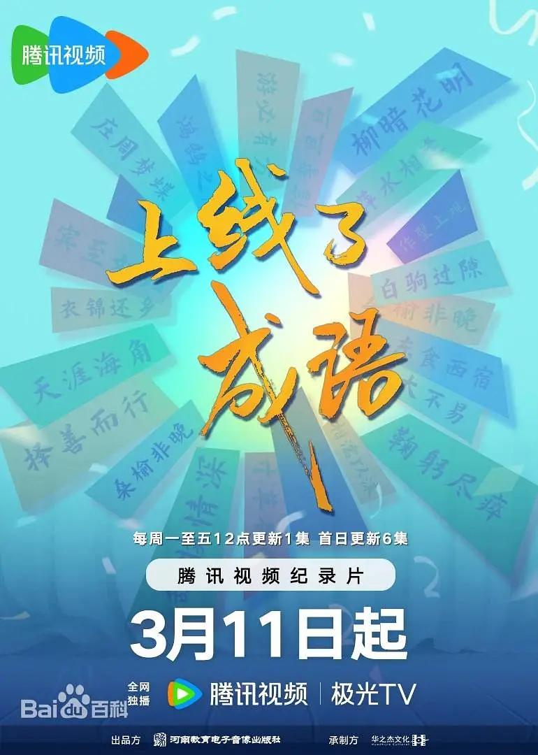 上线了成语图片