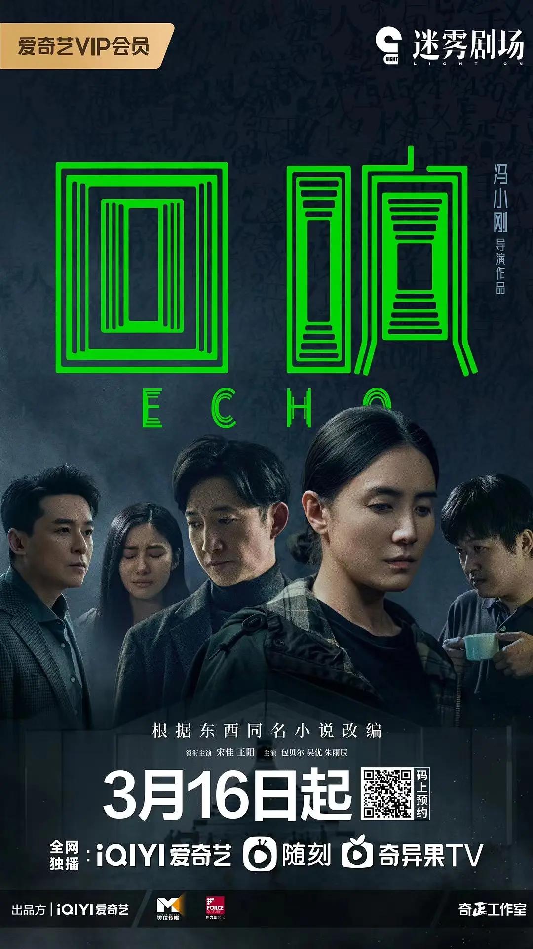 回响2023图片