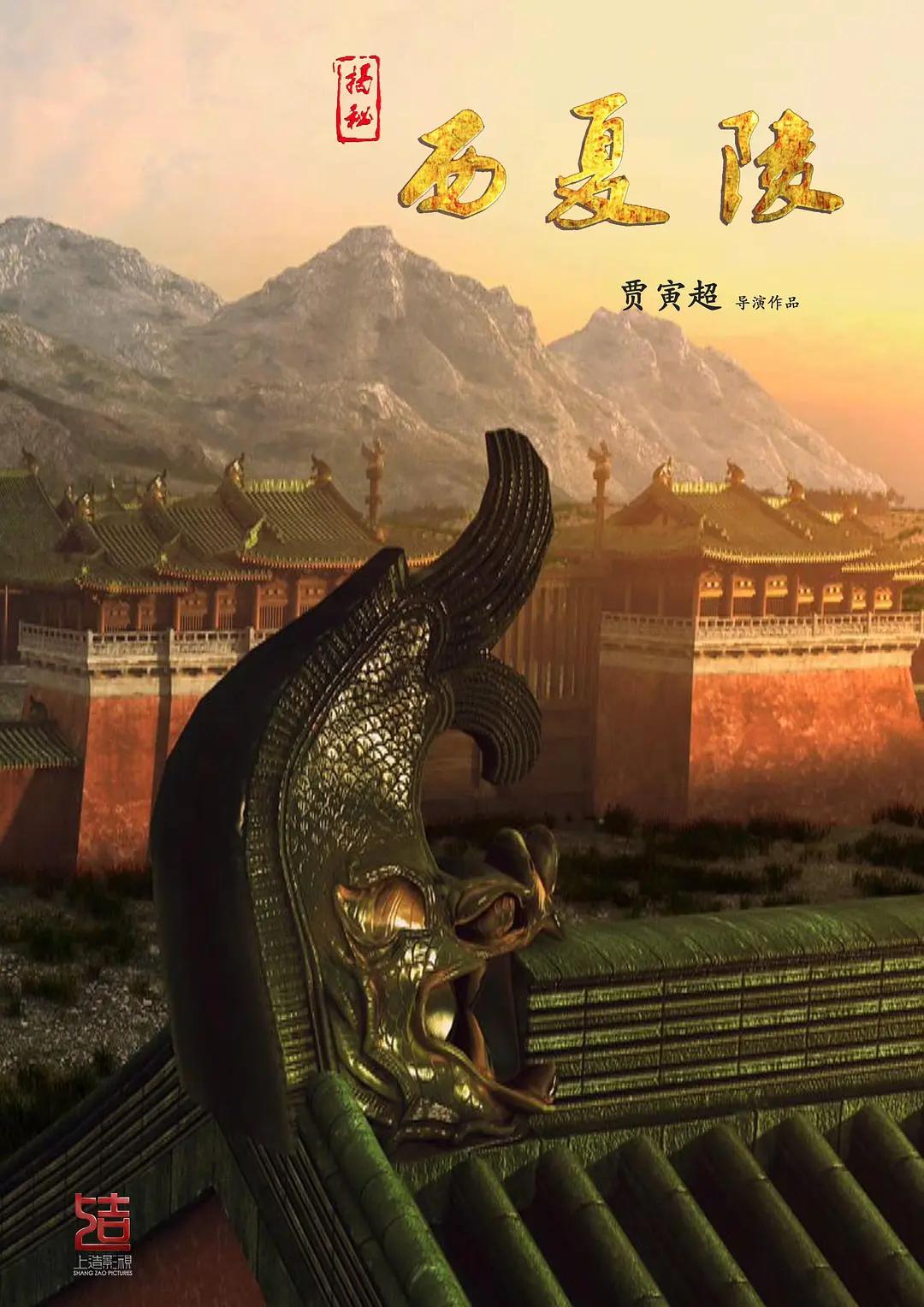 揭秘西夏陵图片 揭秘西夏陵图片