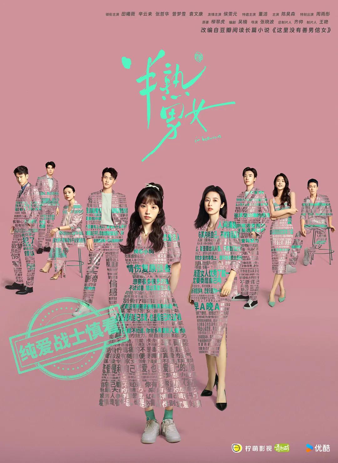 半熟男女2024图片 半熟男女2024图片