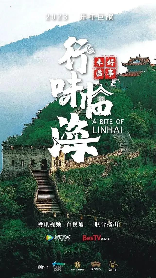 好事来临·行味临海图片 好事来临·行味临海图片