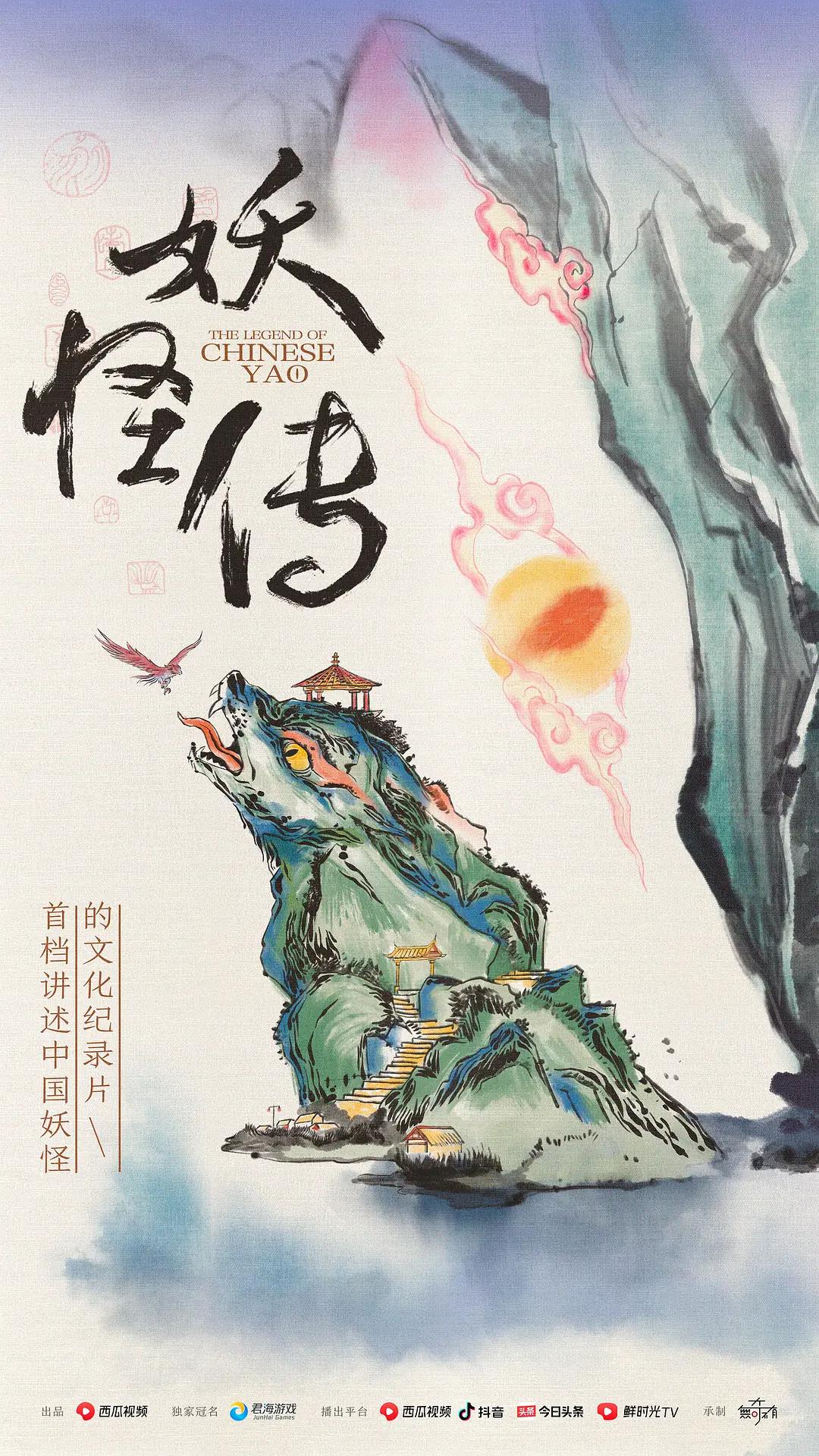 妖怪传图片 妖怪传图片