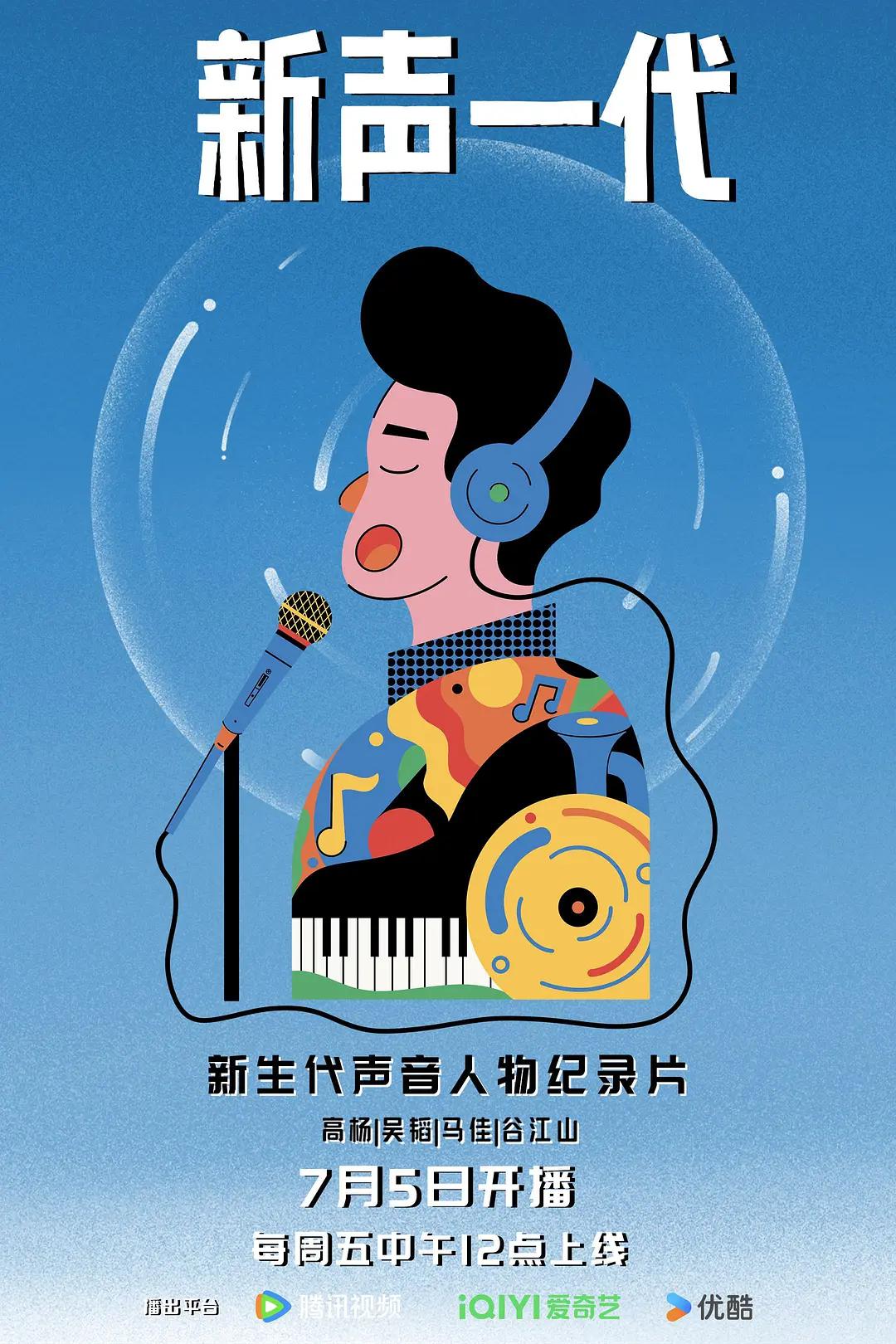 新声一代图片 新声一代图片