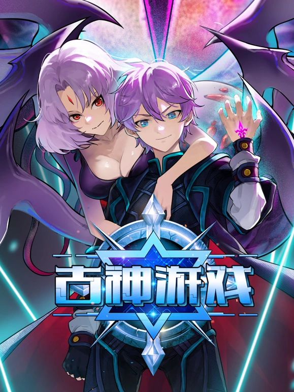 古神游戏图片 古神游戏图片