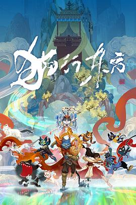 猫行东方图片 猫行东方图片