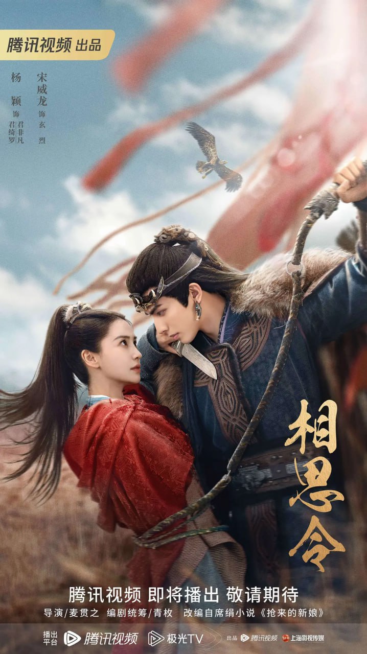相思令2025图片