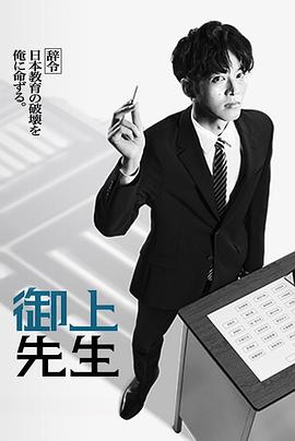 御上老师图片