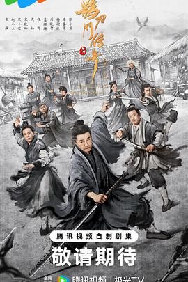 鹊刀门传奇第二季图片