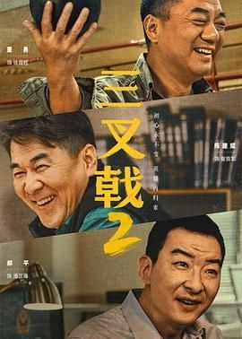 三叉戟第二季图片 三叉戟第二季图片