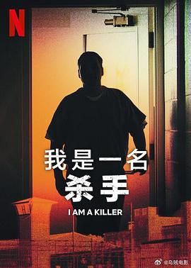 我杀人第五季图片 我杀人第五季图片