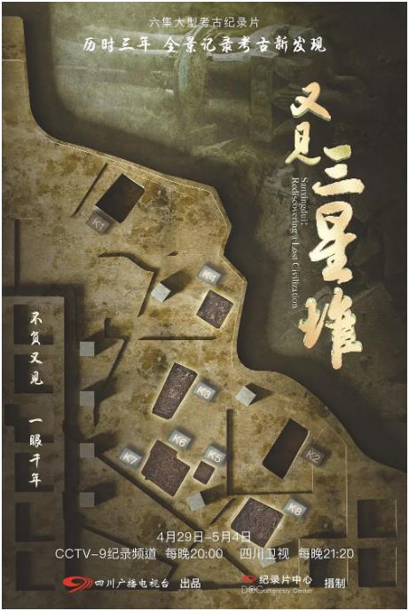 又见三星堆图片 又见三星堆图片